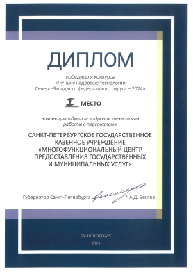 Диплом финалиста конкурса «Проектный Олимп Северо-Запад»